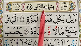 Download Surah Al-Humazah with Tajweed 104- تعلم سورة الهمزة {surah al humazah full arabic text} Learn Quran MP3