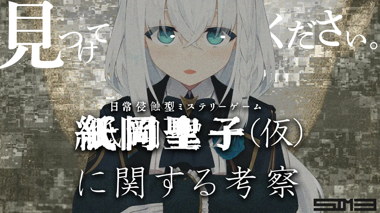 【代替現実ゲーム】紙岡聖子（仮）に関する考察　【ホロライブ/白上フブキ】