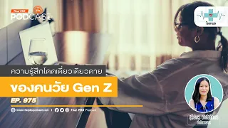 AI และเทคโนโลยีส่งผลต่อโอกาสการทำงานของคนรุ่น Gen Z อย่างไร