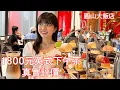 Download Lagu 1800元值得嗎？在圓山大飯店初體驗台灣英式下午茶🍰 真實評測 / 和日本有什麼不同？