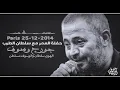 جورج وسوف - الهوى سلطان  باريس 2014 سلطنة مزاج عالي جودة صوت نار