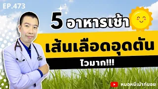 ทำไมการรับประทานหมูทอดบ่อยๆถึงเพิ่มความเสี่ยงต่อโรคหัวใจและสมอง?