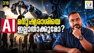 AI ഭീഷണി: സത്യമോ കെട്ടുകഥയോ? Is AI a Threat to Humanity? Reality of AI Takeover | alexplain