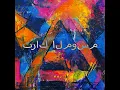 تراك الموسم