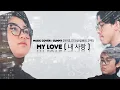 Download Lagu My Love (내 사랑) - GUMMY | OST. The King: Eternal Monarch (더 킹: 영원의 군주) Part 11 | Cover by Dwi Laksmi