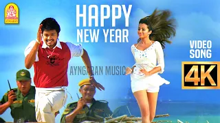 Download Happy New Year - 4K Video Song | ஹாப்பி நியூ இயர் | Kuruvi | Vijay | Trisha | Dharani | Vidyasagar MP3