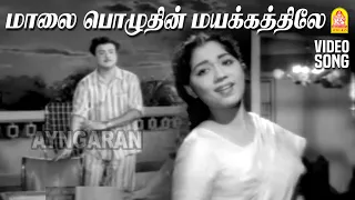 maalai pozhuthin hd video song bhagyalakshmi gemini ganesan