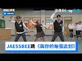 Lagu JAESSBEE熱跳《與你的每個此刻》✨_《認識的哥哥》第463集_friDay影音韓綜線上看