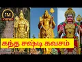 Download Lagu கந்த சஷ்டி கவசம் | Murugan Statue around the World | Tamil Lyrics| Original Music #lonestarthamizhan