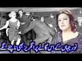 Lagu Noor Jahan ka english song | Noorjahan's viral song |وہ گانا جس پر انگریز ناچنے لگے 