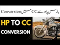 Horsepower Ko CC main kaisy convert kren HP to CC Conversion