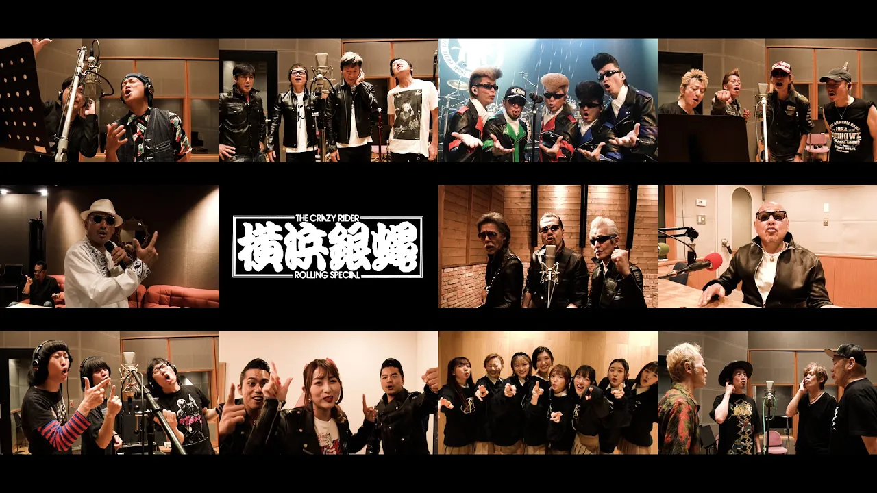 横浜銀蝿の人気曲ランキング【2025】