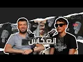 Download Lagu الراب، الإدمان، الحرقة ، السجن ومحاولات النجاة… حمزة nvst يعترف بكل شيء