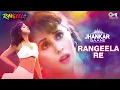 Download Lagu Rangeela Re ((Jhankar)) Asha Bhosle, Aditya Narayan | Urmila Matondkar | Rangeela | Holi Special