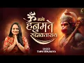 Lagu ॐ नमो हनुमते रुद्रावताराय Om Namo Hanumate Rudra Avtaraya - 108 times - Powerful Hanuman Mantra