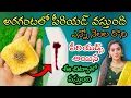 Lagu 🔥How to get periods immediately in😱Half an hour | నెలలుగా ఆగిపోయిన నెలసరి అరగంటలో వచ్చేలా చేసే టిప్👍