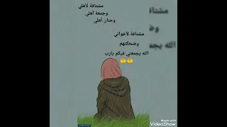 أشتقت لأهلي مشتاقة لأهلي حالات واتس اب للأهل الغربة 