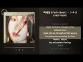 1시간(1hour) / 백예린 (Yerin Baek) - 1-4-3 [I MET PEEJAY] / 가사 Audio Lyrics
