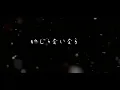 【私じゃなかったんだね。】を歌詞動画にしてみましたー！めっちゃ感動する！#私じゃなかったんだね。#りりあ