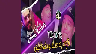 Ga3 Li Dertah 3lik W Matestahlech 