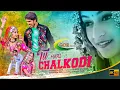 Download Lagu Banjara Traiding Video||Tu Mari Chalkodi||तु मारी चलकोडी||Renu \u0026Nishigandha| |Satish N Ade||GORmusic