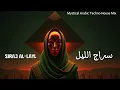 Lagu Siraj Alayl (سراج الليل) |  Sufi Techno | Mystical Arabic Techno House Mix | IVVANST