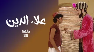 مسلسل علاء الدين حلقة 38 السلطان يحاول التأثير على علاء الدين 