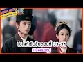 Download Lagu 🔶🔶 ไฮไลท์เข้มข้นตอนที่ 33-34 เหนือสมรภูมิ
