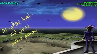 تحميل لعبة يوقي يو بدون نت بحجم صغير 