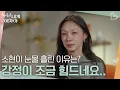 최종 선택 직전, 소현이 눈물 흘린 이유는?  [누난 내게 여자야] | KBS 260112 방송