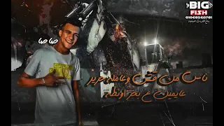 حاله واتس عصام صاصا كلها عملالي تتطير مفكرة نفسها اساطير  من مهرجان  لفيت صحابي سجارة دندنها