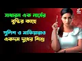 Download Lagu মেয়েটির মাস্টারপ্ল্যান সবাইকে বোকা বানায় | Suspense thriller movie explained in bangla। plabon world