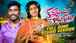 kammalantu katukantu studio version new folk songs 2025 boddu dilip singer prabha lahari folks