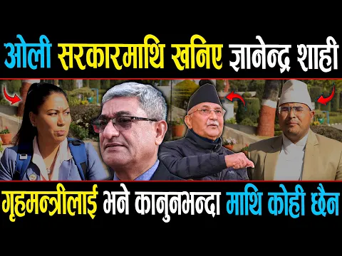 ओली सरकार चौतर्फी घेराबन्दीमा ज्ञानेन्द्र शाही भन्छन् यिनीहरु जुनसुकै जिल्ला गएपनि कालो झण्डा देखाउ