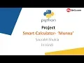 Project Smart Calculator in python - MySirG com