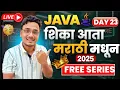 Java Full Stack Course in Marathi Day 23 12 LPA Java Exception in Java