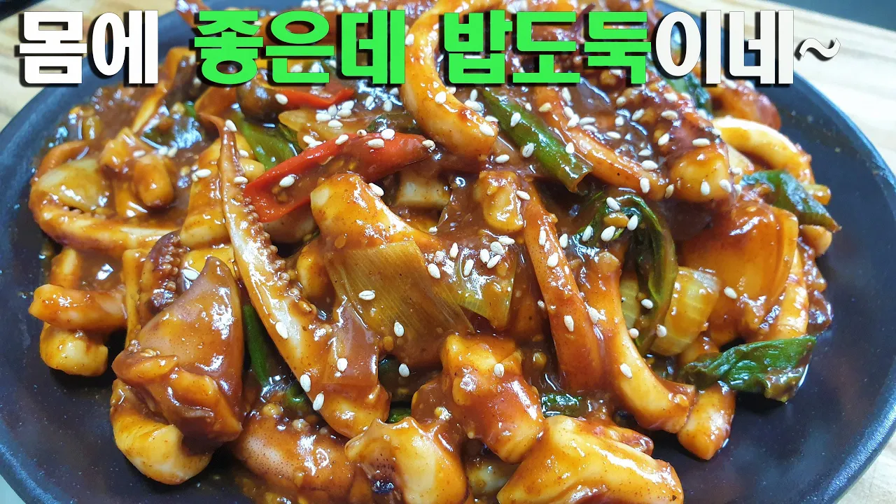 오징어깻잎볶음