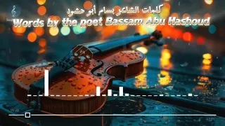 أخترتك من بين كل الناس جديد 2026 كلمات الشاعر بسام أبو حشود اليمن السعودية اكسبلور لايك اشتراك 