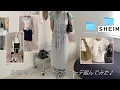 Download Lagu [LOOKBOOK]SHEIN購入品紹介アイテム15点で夏のルックブック｡:°ஐ