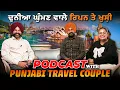 Download Lagu ਰਣਜਿੰਦ ਦੇ ਆਉਣ ਨਾਲ ਜ਼ਿੰਦਗੀ ਬਹੁਤ ਖੂਬਸੂਰਤ ਹੋ ਗਈ | Punjabi travel couple | Haanji Podcast