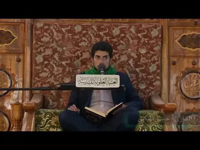 ⁣القارئ حيدر الميالي || من سورتي يس والضحى || العتبة العلوية المقدسة 1436هـ