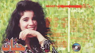                    حنان   تستاهل دندنها
