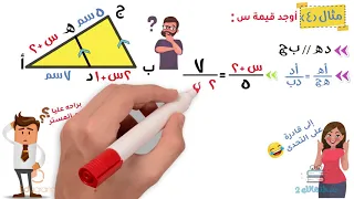 المستقيمات المتوازية والأجزاء المتناسبة رياضيات أولى ثانوي هندسة محمد مختار 