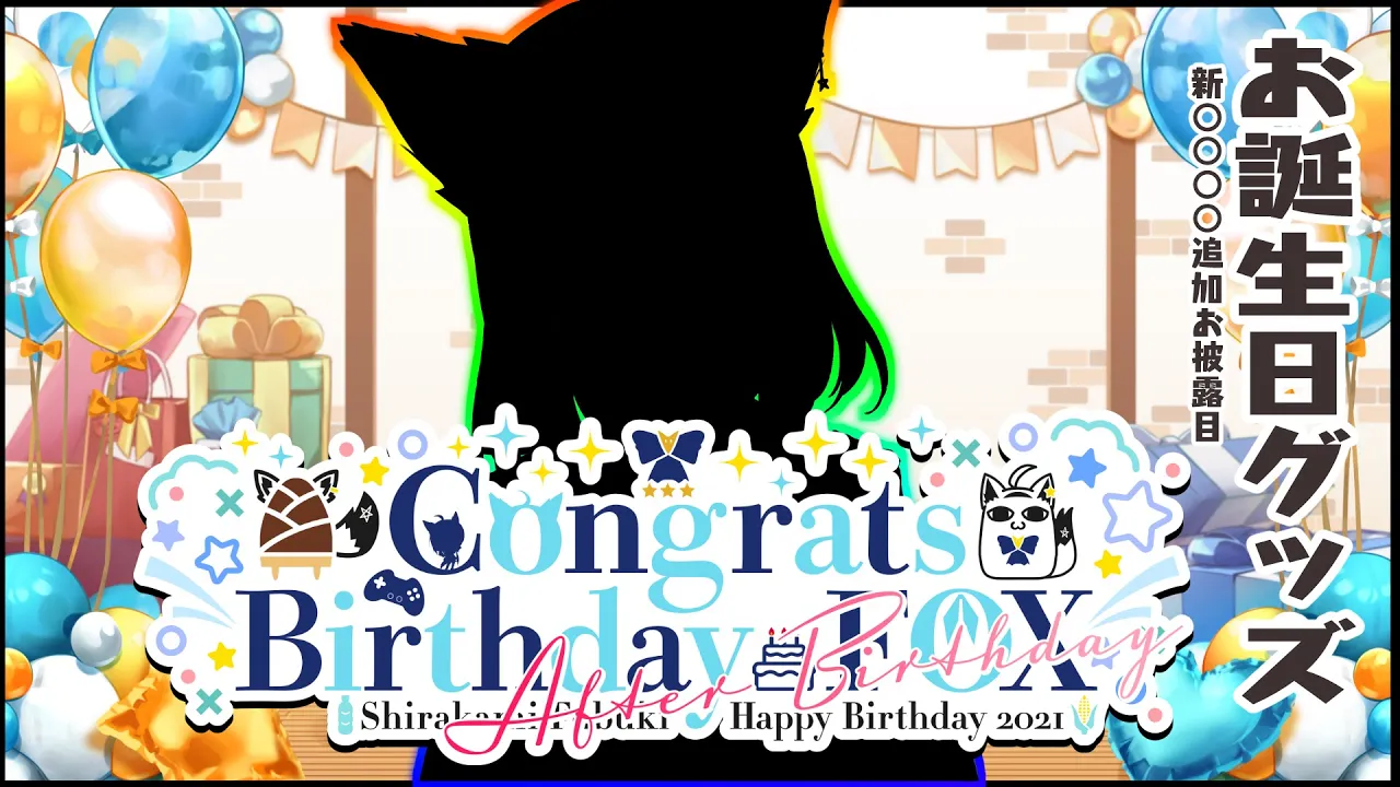 【#白上生誕後夜祭】お誕生日グッズと！新○○○○お披露目会【ホロライブ/白上フブキ】