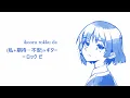 【ボサノバ】光の中へ 「ぼっち・ざ・ろっく！」