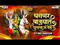 Lagu Dev Dhangar Wadyat Ghusla Dj Song | देव धनगर वाड्यात घुसला Dj Remix | Dance Mode | TEJS \u0026 AKAASH