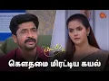 Download Lagu சும்மா நடிக்காதீங்க கெளதம்! | Kayal - Semma Scenes | 27 April 2024 | Tamil Serial | Sun TV