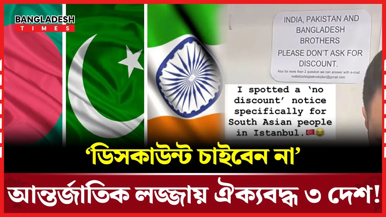 বাংলাদেশ, ভারত ও পাকিস্তানী নাগরিকদের উদ্দেশ্যে বিশেষ সাইনবোর্ড