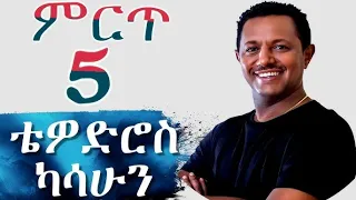Teddy Afro Best 90th Music Collection የ ቴዲ አፍሮ የ90th ሙዚቃወች  Teddy Afro Best 90th Music Collection የ ቴዲ አፍሮ የ90th ሙዚቃወች