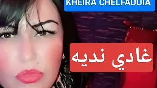 Kheira Chelfaouia Dhak Hbibi Ghadi Nedih خيرة ذاك حبيبي غادي نديه 